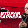 ФНЛ запустила проект «Вторая карьера»